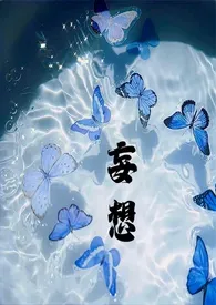 妄想(姐弟骨科 1v1)
