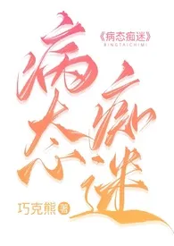 病态痴迷(校园青梅竹马1v1H)