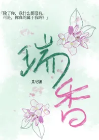 瑞香(1V1 SC H)