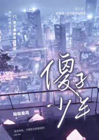 傻子少年(高H,1v1)