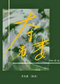 夺弟妻(古言1v2 强制)
