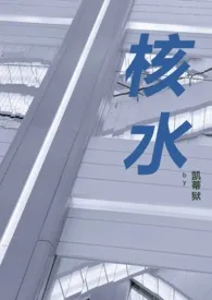 核水(1v1,校园)