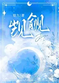 觊觎(1v2)