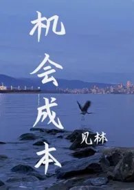 机会成本(1V2H)