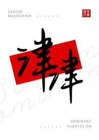 津津(女s男m)