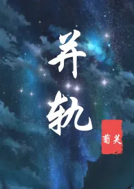 并轨(一妻二夫,年代高H,1V2)