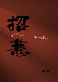 招惹(3P)