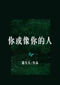 你或像你的人(1v1H)
