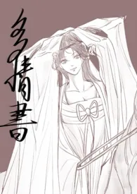 多情书(武侠ABO 主受np 高h)