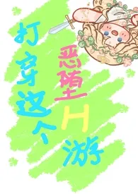 【快穿np】打穿这个恶堕h游!