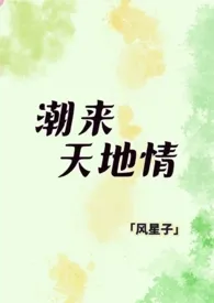 潮来天地情(同人合集高h版)