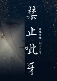 禁止呲牙(1v2 训犬文学)