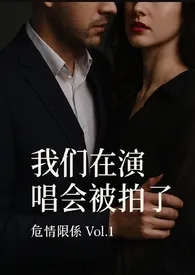 危情关系 Vol.1|CEO × HR偷情事件簿
