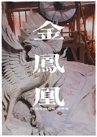 金凤凰（1v1）