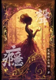 声瘾(骨科|伪骨|竹马|NP)