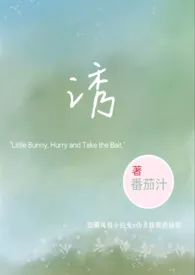 诱（校园h 1v1）