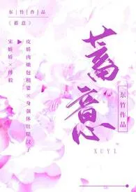 蓄意（女出轨 1v1）