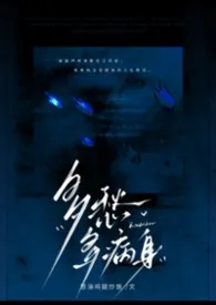 多愁多病身（姐弟 强制 1v1）