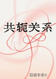 下一本写兄妹骨