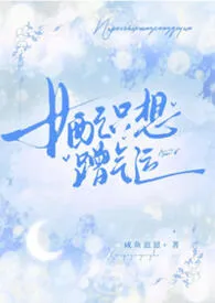 女配只想蹭气运(1v1)