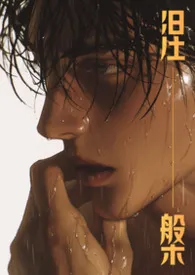 涅槃(伪np/高H/顶级人造人)