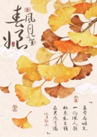 风月鉴：春娘（NPH）