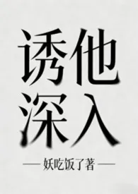 诱他深入（1v1，兄妹骨科，出轨）