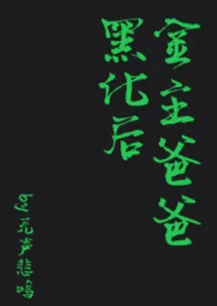 金主爸爸黑化后【SM】