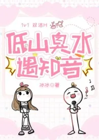 低山臭水遇知音（1v1双洁H）
