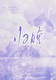 归晚(出轨+伪父女+微ds)