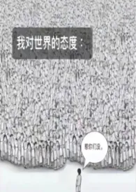 抱歉，我只是个养胃的alpha (np)
