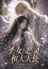 【GB/男孕】圣女,恶灵,和大天使