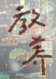 教养（养父文学）