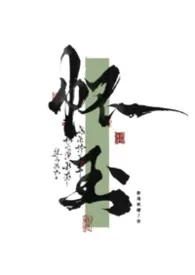 怀玉（nph）