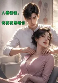 人妻姐姐，我夜夜想睡你