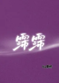 霈霈(np)